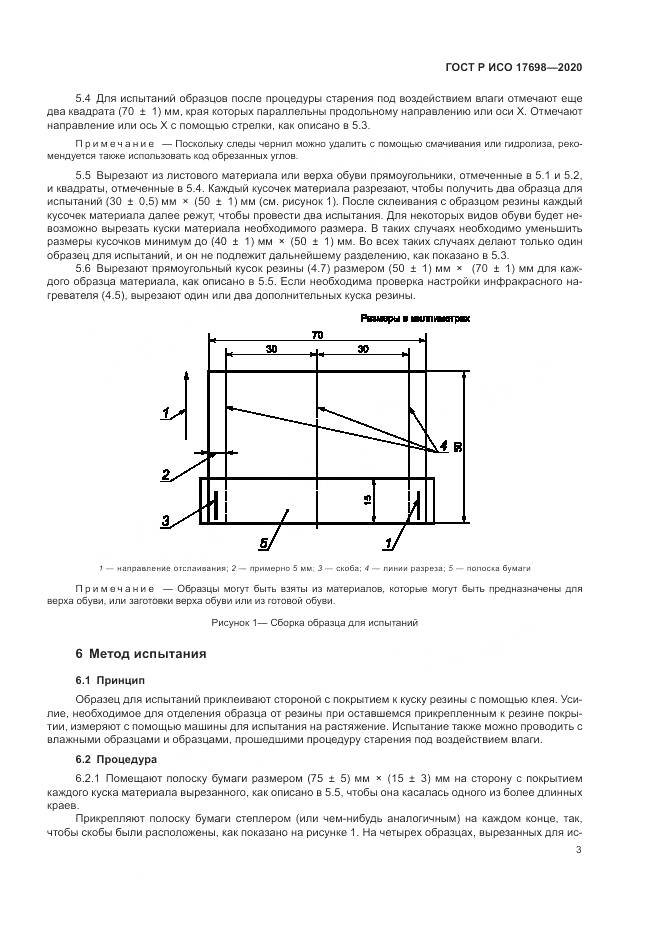 ГОСТ Р ИСО 17698-2020, страница 7