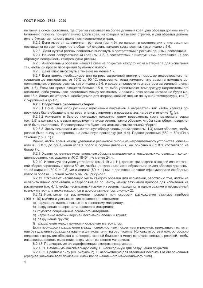 ГОСТ Р ИСО 17698-2020, страница 8