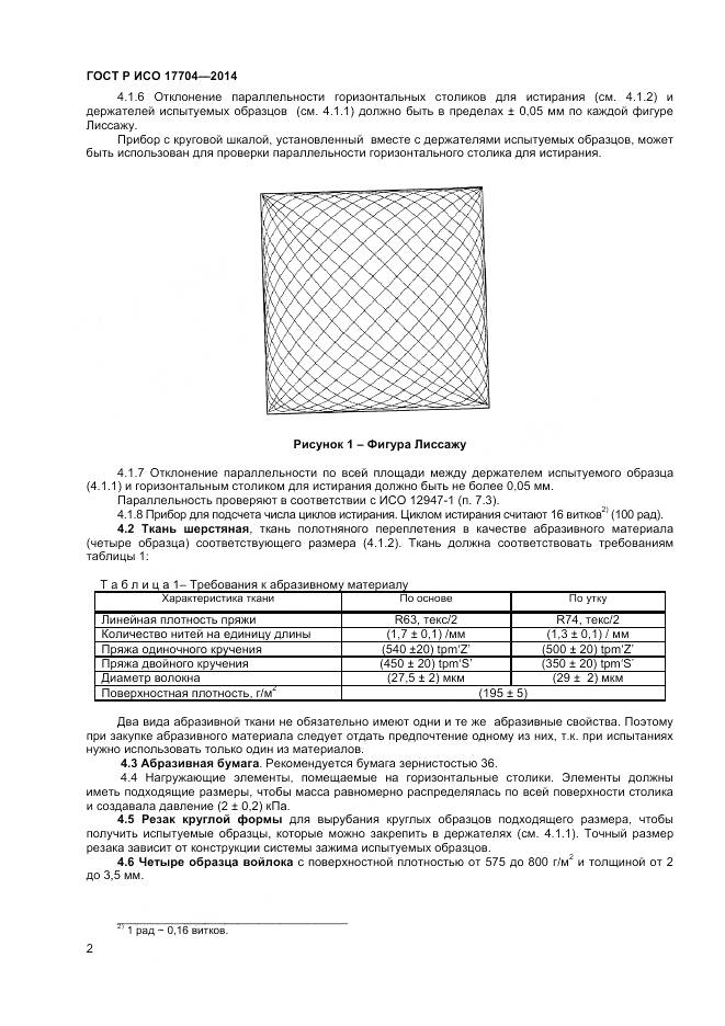 ГОСТ Р ИСО 17704-2014, страница 4
