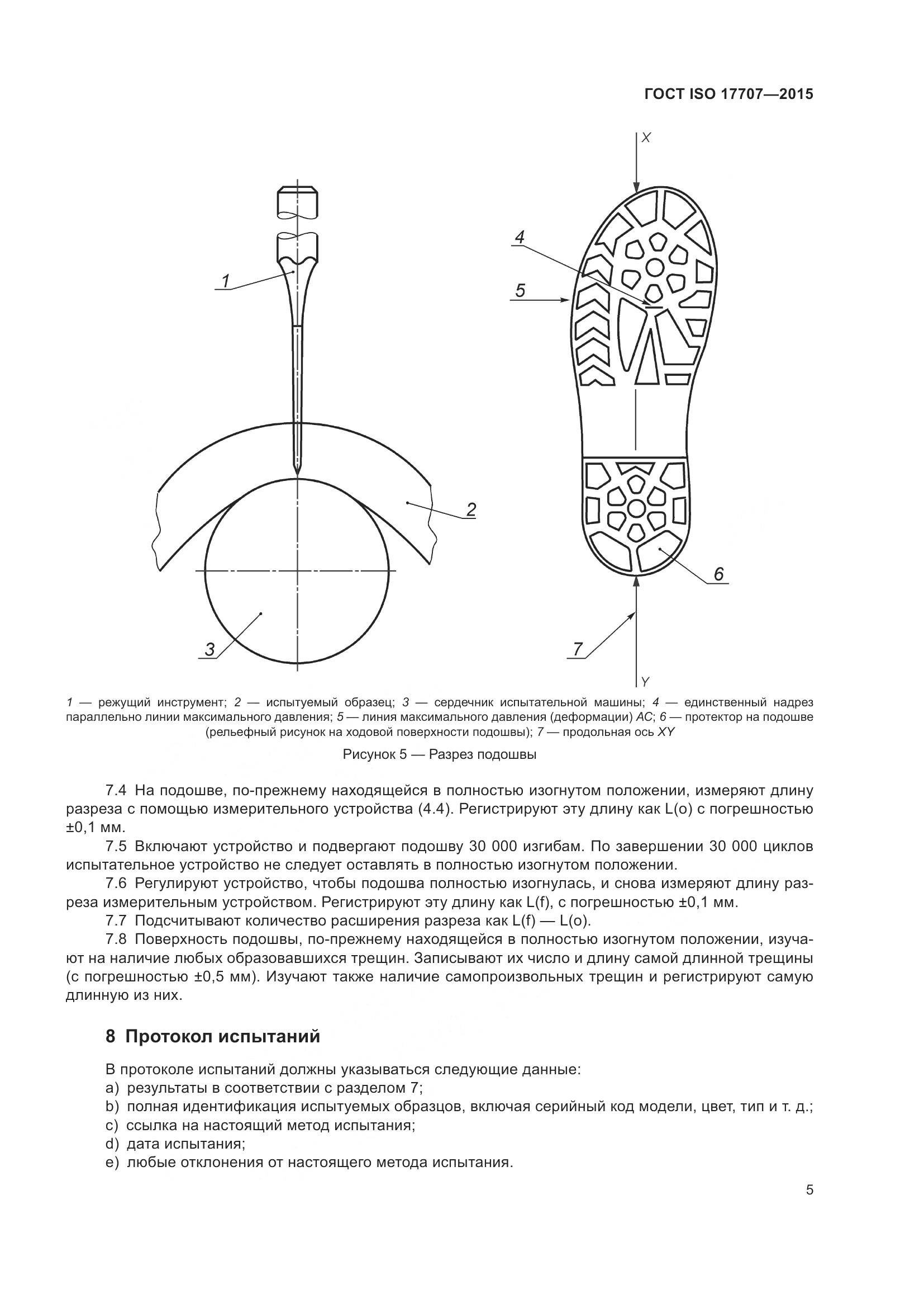 ГОСТ ISO 17707-2015, страница 9