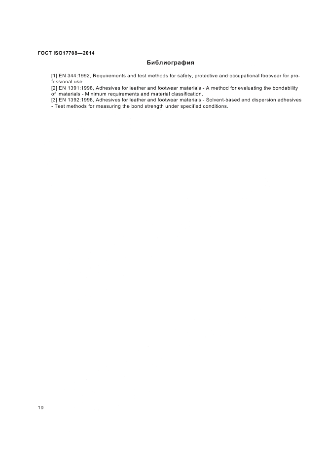 ГОСТ ISO 17708-2014, страница 14