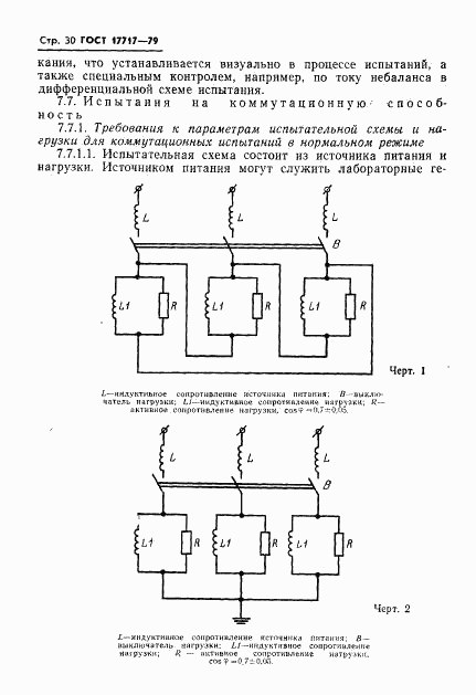 ГОСТ 17717-79, страница 31