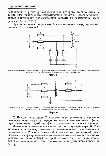 ГОСТ 17717-79, страница 41