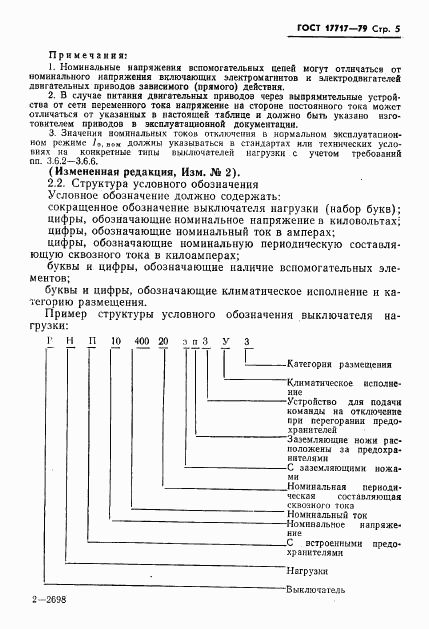 ГОСТ 17717-79, страница 6