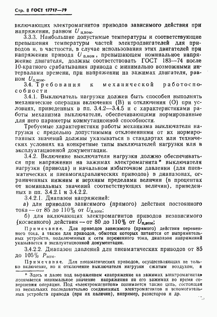 ГОСТ 17717-79, страница 9