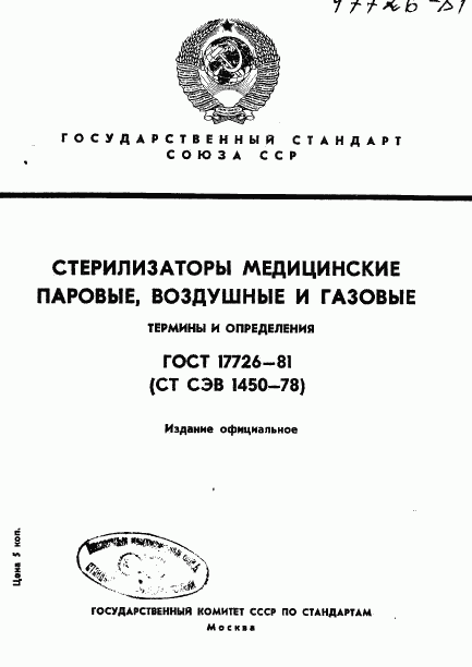 ГОСТ 17726-81, страница 1