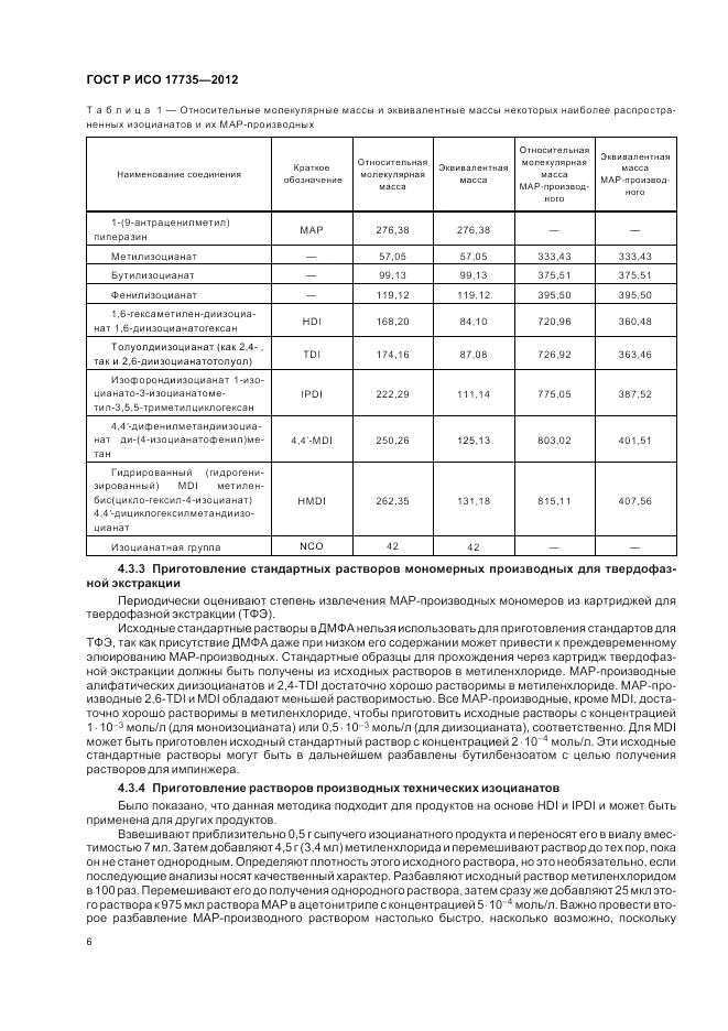 ГОСТ Р ИСО 17735-2012, страница 10