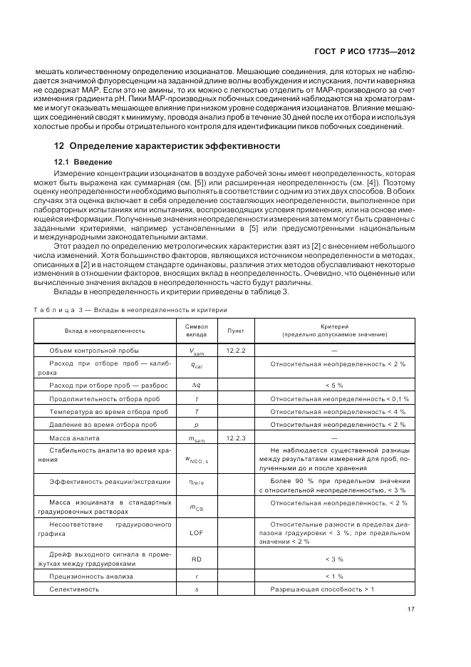 ГОСТ Р ИСО 17735-2012, страница 21