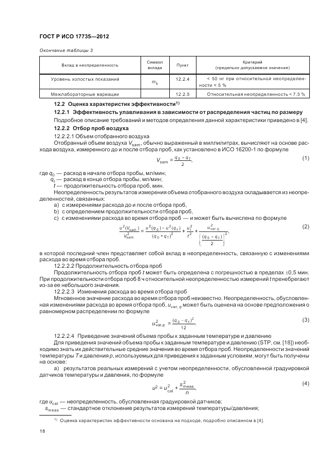 ГОСТ Р ИСО 17735-2012, страница 22
