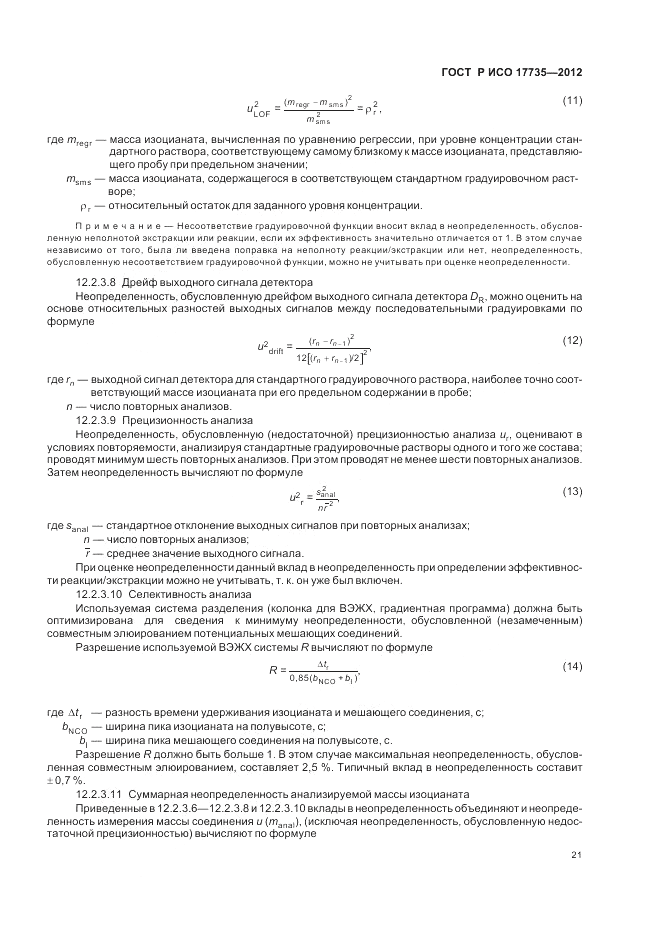 ГОСТ Р ИСО 17735-2012, страница 25