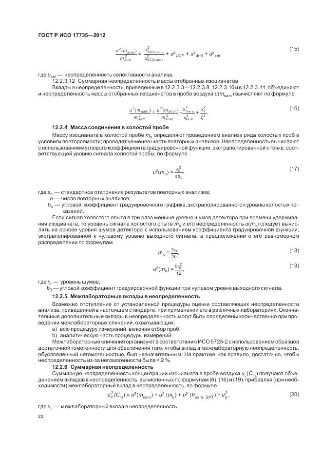 ГОСТ Р ИСО 17735-2012, страница 26