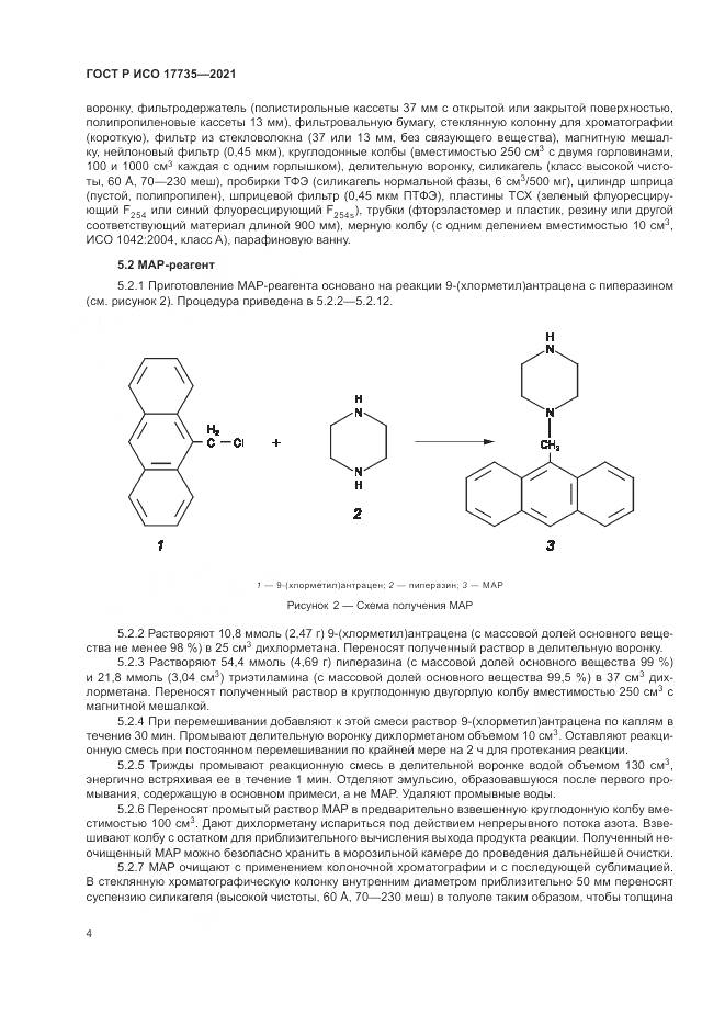 ГОСТ Р ИСО 17735-2021, страница 10