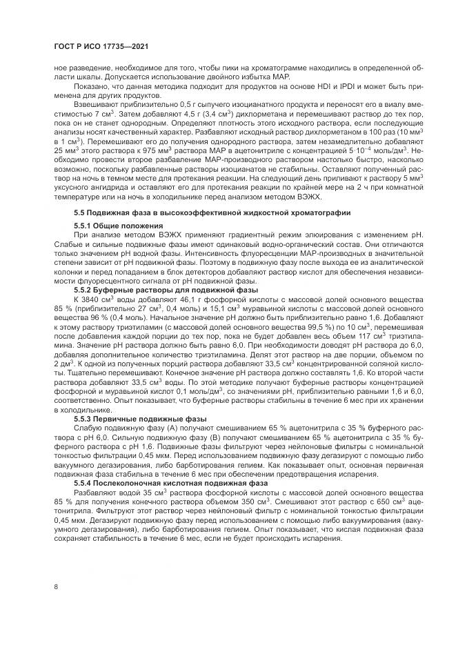 ГОСТ Р ИСО 17735-2021, страница 14