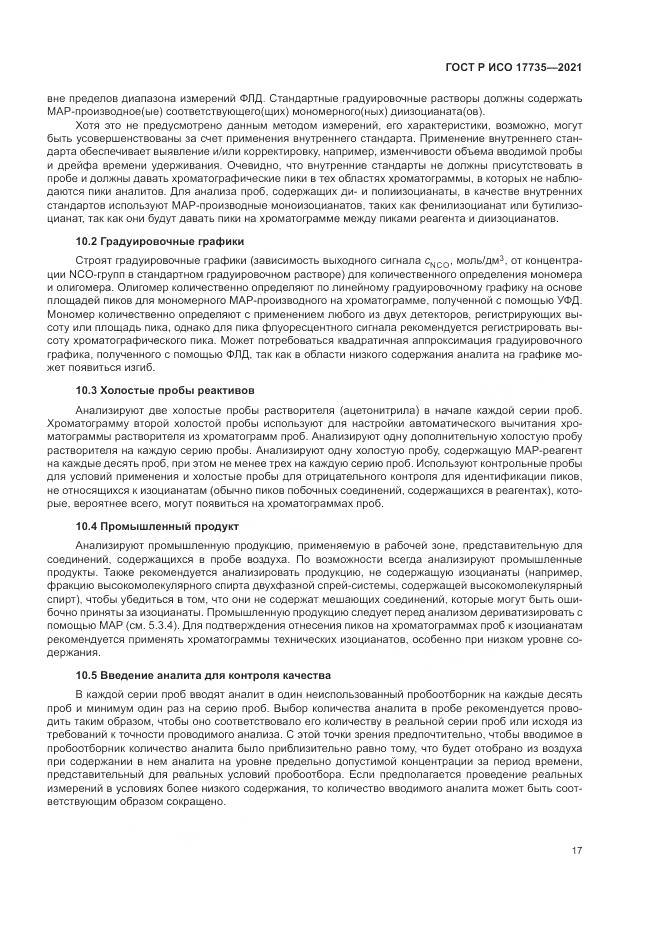 ГОСТ Р ИСО 17735-2021, страница 23