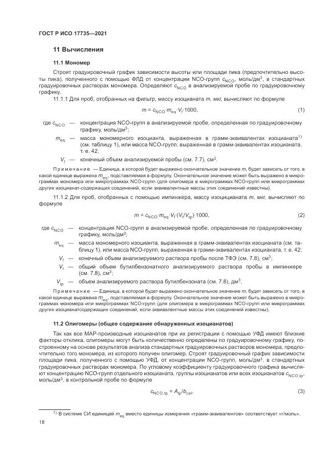 ГОСТ Р ИСО 17735-2021, страница 24