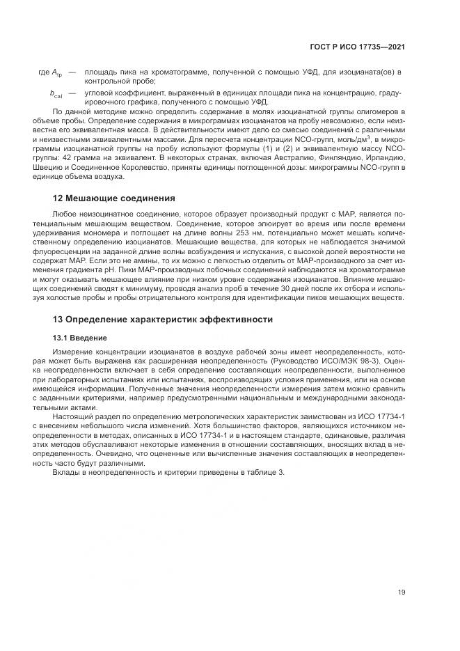 ГОСТ Р ИСО 17735-2021, страница 25