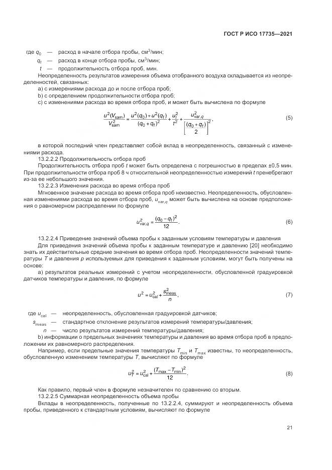 ГОСТ Р ИСО 17735-2021, страница 27