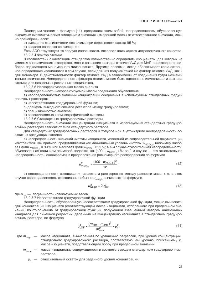 ГОСТ Р ИСО 17735-2021, страница 29