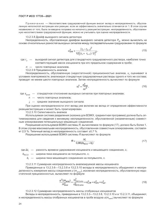 ГОСТ Р ИСО 17735-2021, страница 30