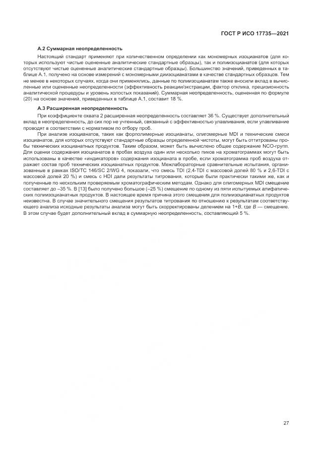 ГОСТ Р ИСО 17735-2021, страница 33