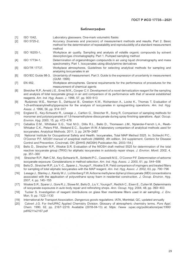 ГОСТ Р ИСО 17735-2021, страница 35