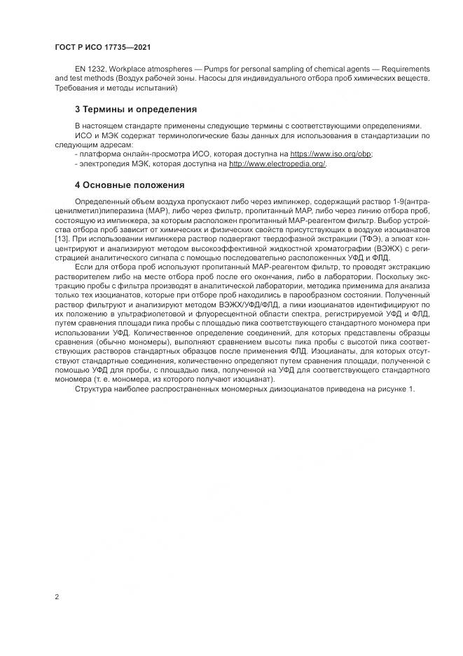 ГОСТ Р ИСО 17735-2021, страница 8