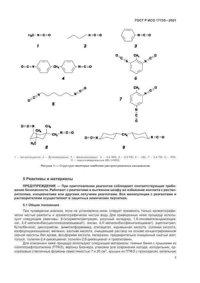 ГОСТ Р ИСО 17735-2021, страница 9