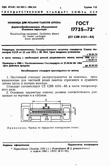 ГОСТ 17735-72, страница 2