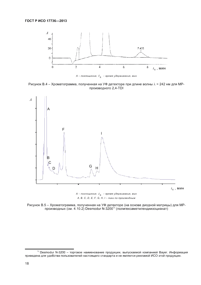 ГОСТ Р ИСО 17736-2013, страница 22