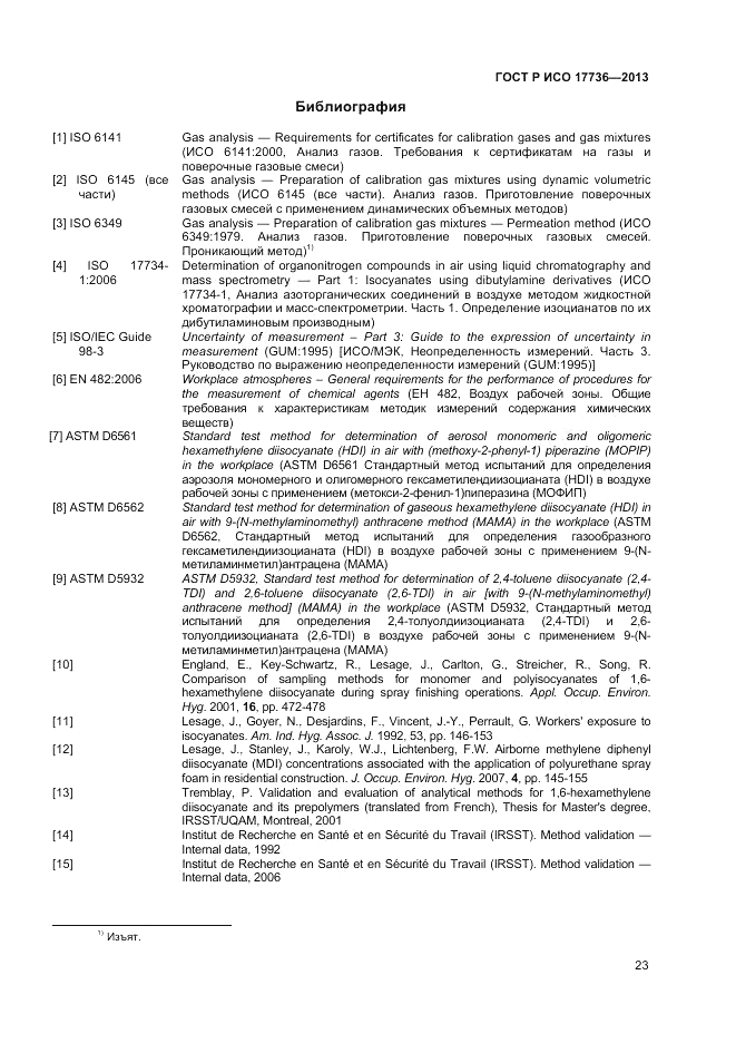 ГОСТ Р ИСО 17736-2013, страница 27