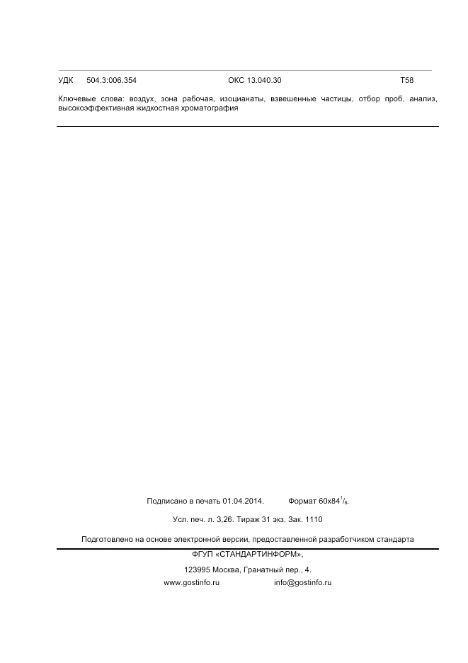 ГОСТ Р ИСО 17736-2013, страница 28