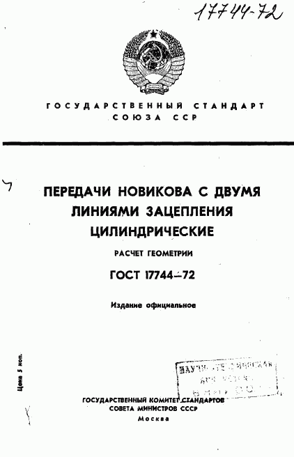 ГОСТ 17744-72, страница 1