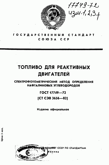 ГОСТ 17749-72, страница 1