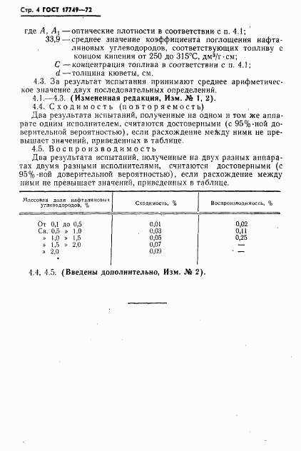 ГОСТ 17749-72, страница 5