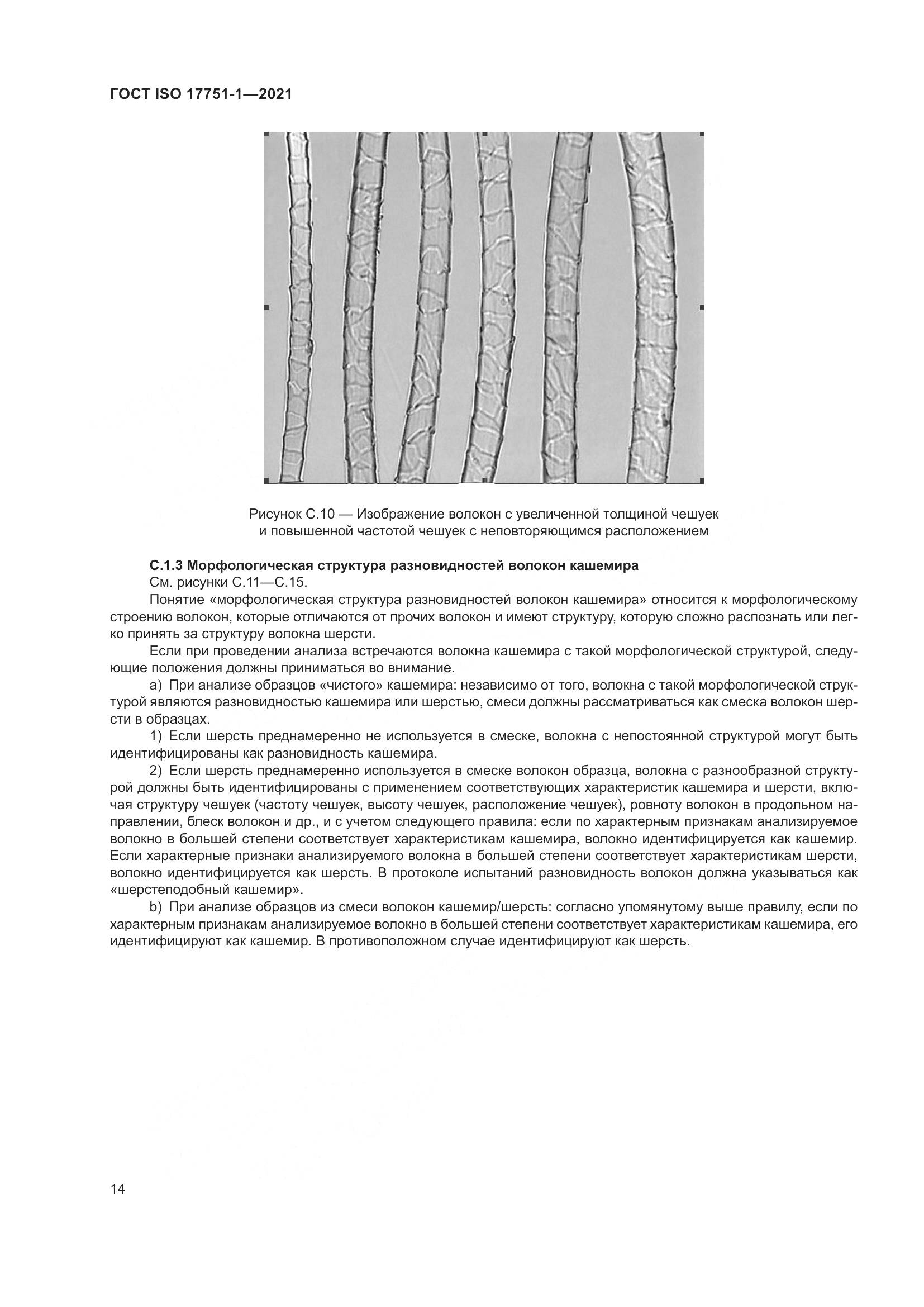 ГОСТ ISO 17751-1-2021, страница 22