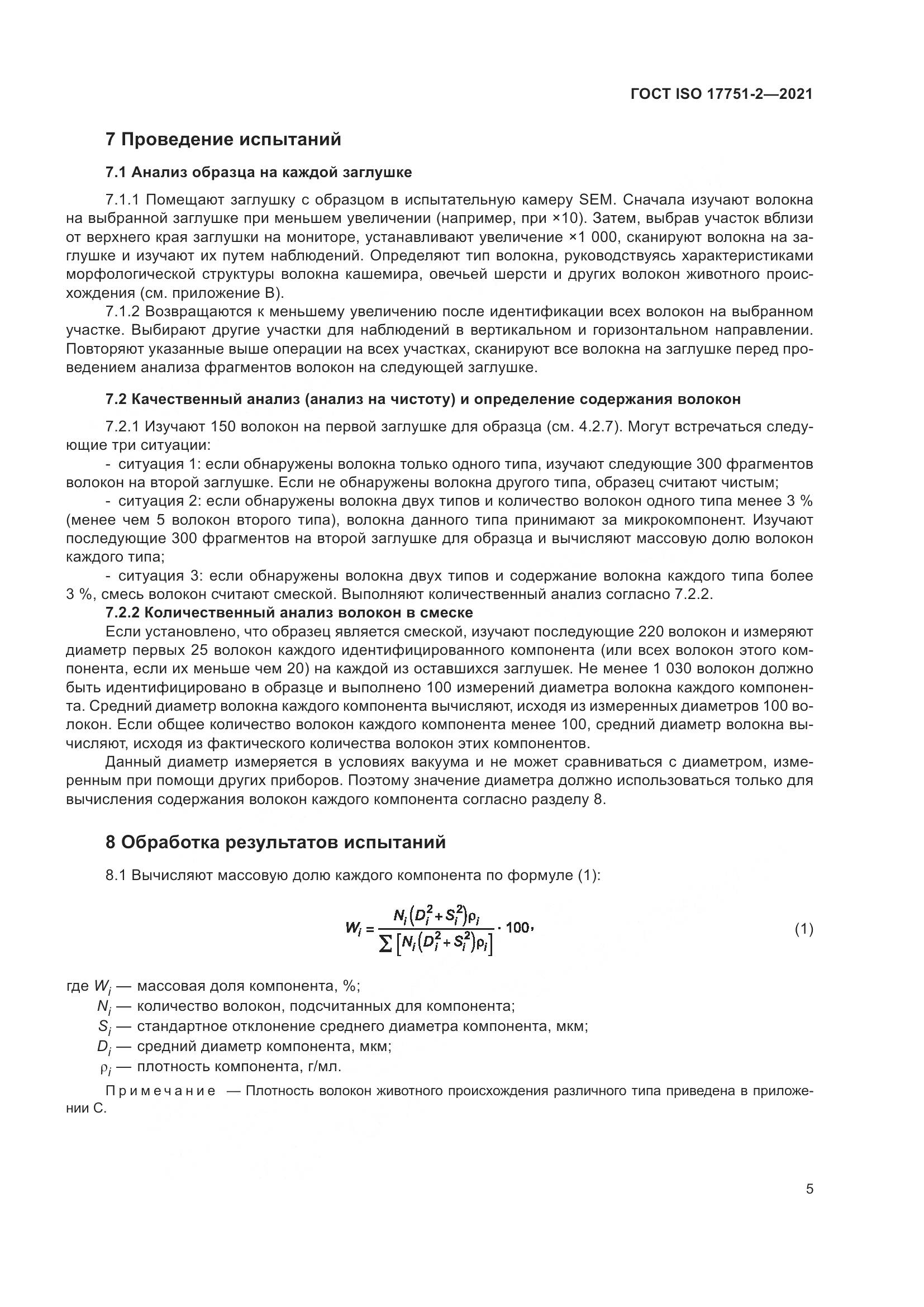 ГОСТ ISO 17751-2-2021, страница 13