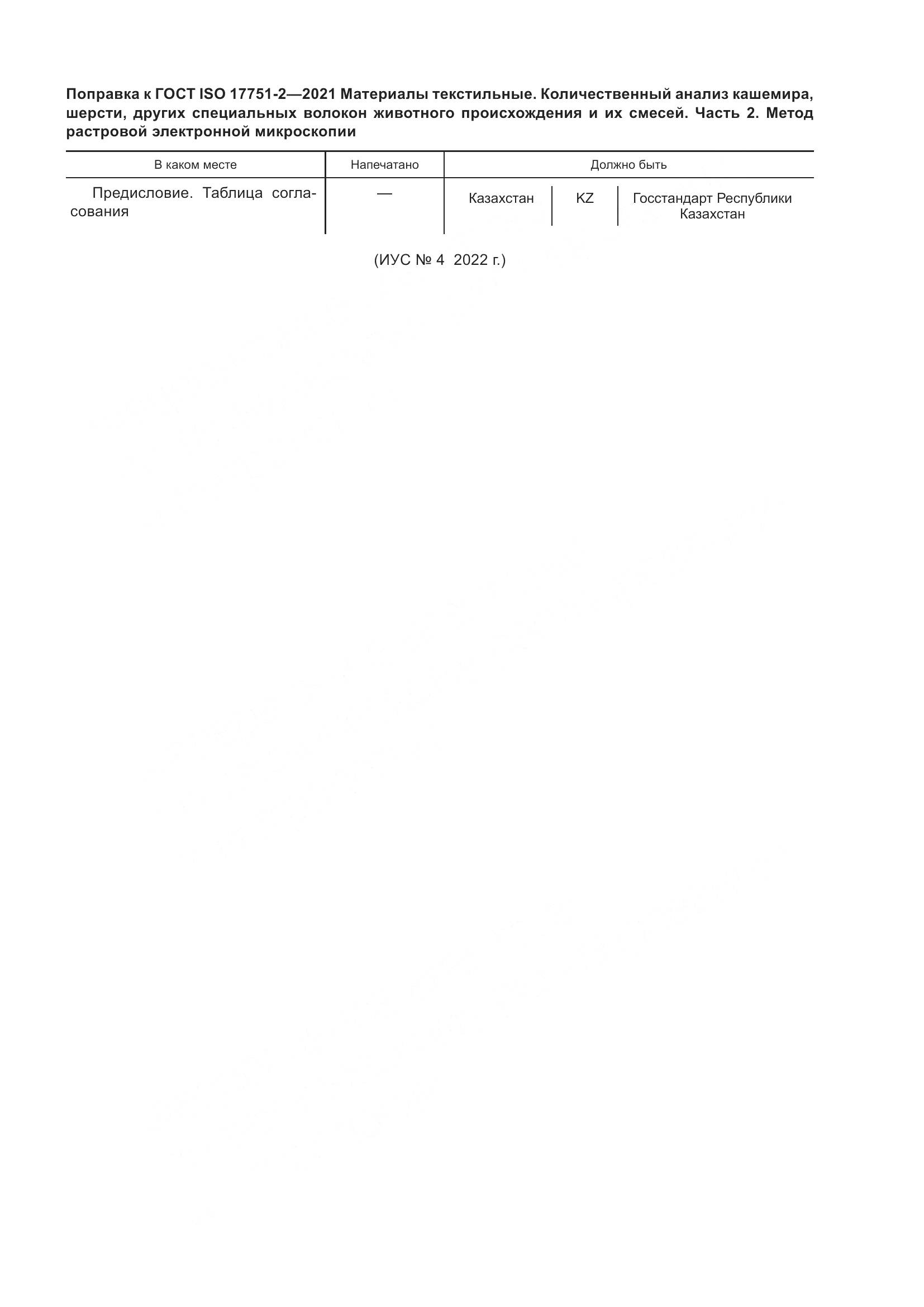 ГОСТ ISO 17751-2-2021, страница 7
