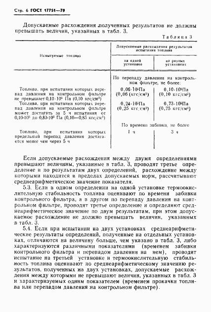 ГОСТ 17751-79, страница 8