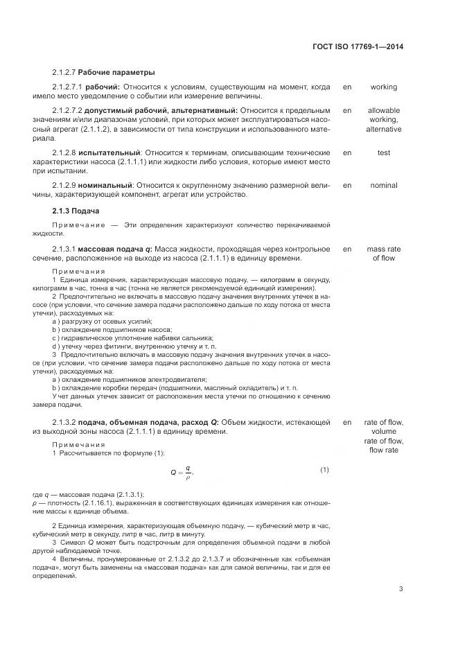 ГОСТ ISO 17769-1-2014, страница 10