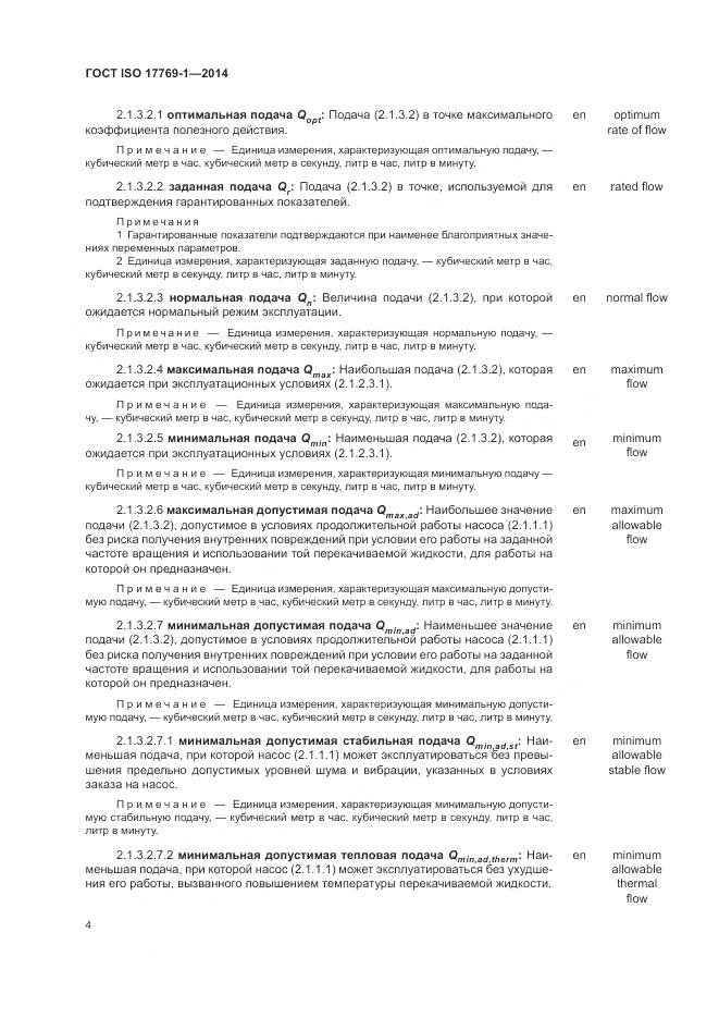 ГОСТ ISO 17769-1-2014, страница 11