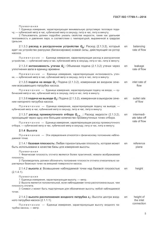 ГОСТ ISO 17769-1-2014, страница 12