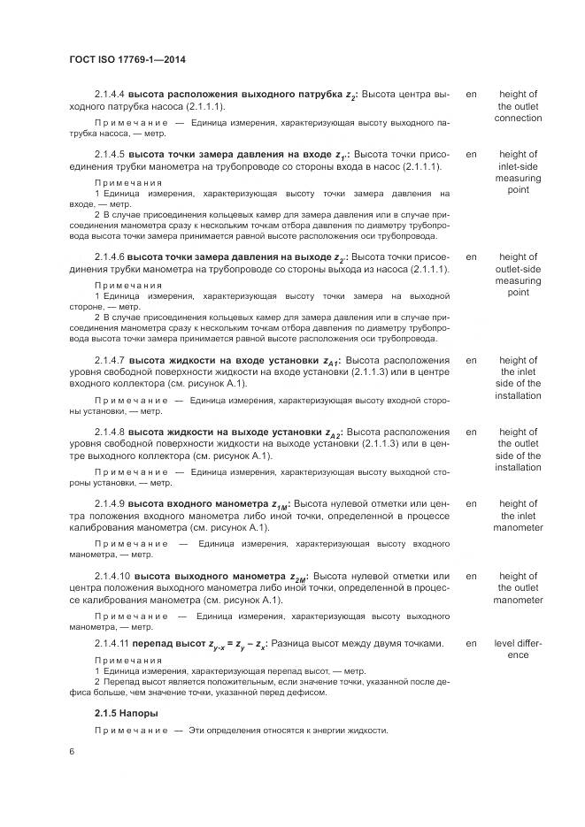 ГОСТ ISO 17769-1-2014, страница 13