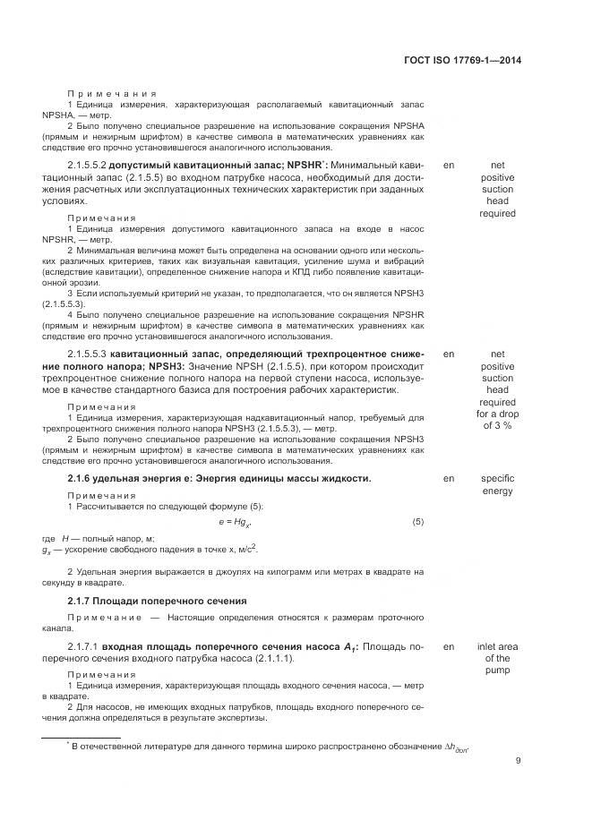 ГОСТ ISO 17769-1-2014, страница 16