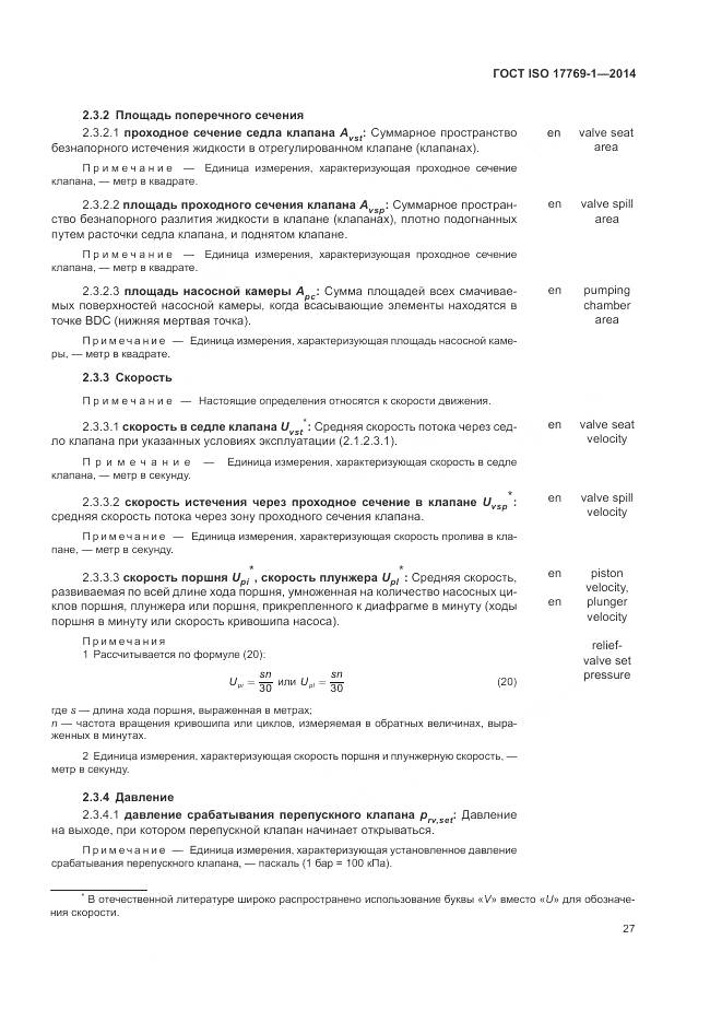 ГОСТ ISO 17769-1-2014, страница 34