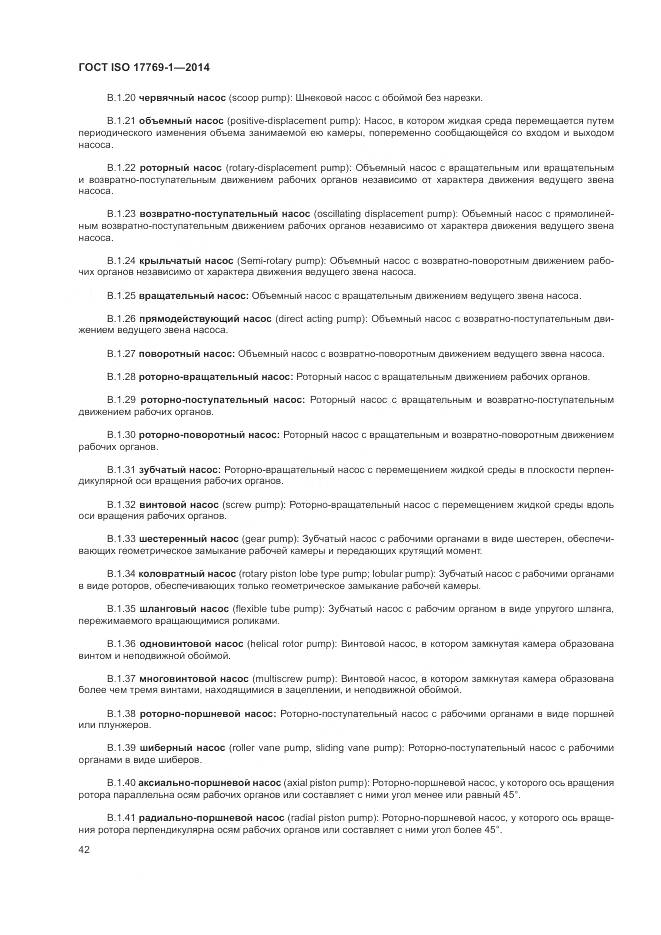 ГОСТ ISO 17769-1-2014, страница 49