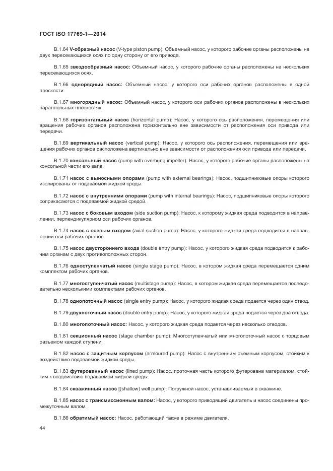 ГОСТ ISO 17769-1-2014, страница 51