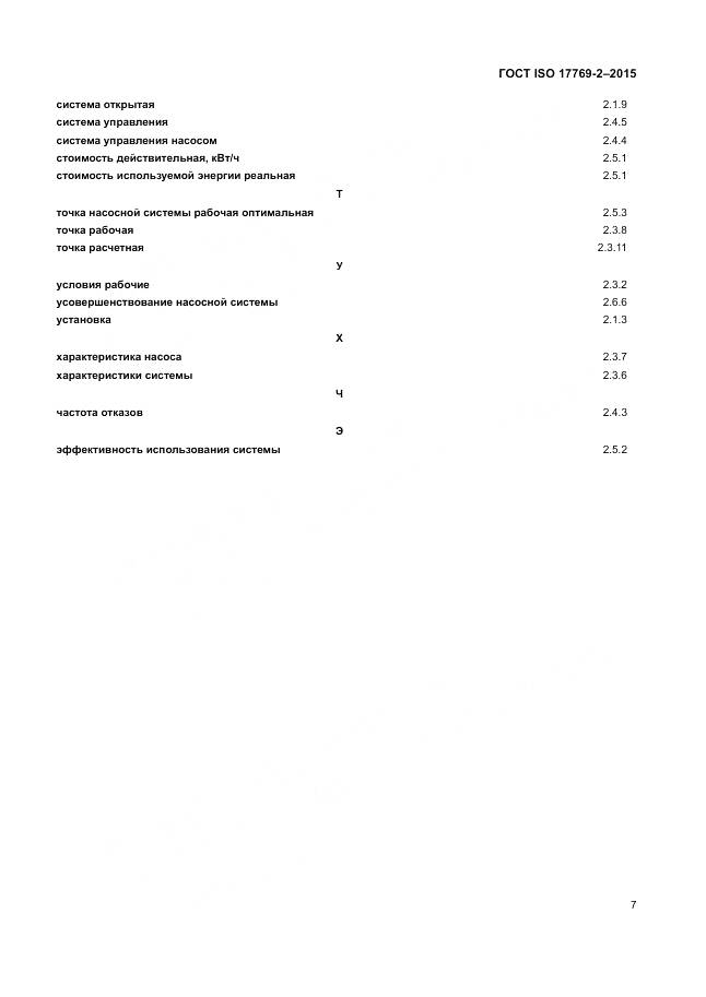 ГОСТ ISO 17769-2-2015, страница 13