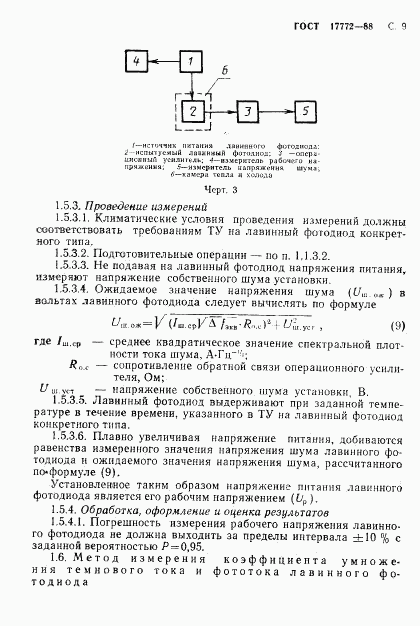 ГОСТ 17772-88, страница 10