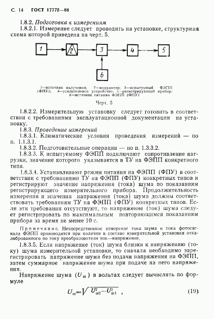 ГОСТ 17772-88, страница 15