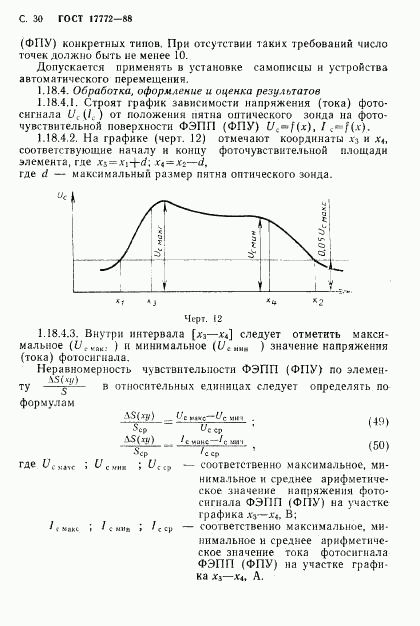 ГОСТ 17772-88, страница 31